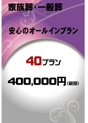 小田原市の家族葬・ご葬儀プラン
