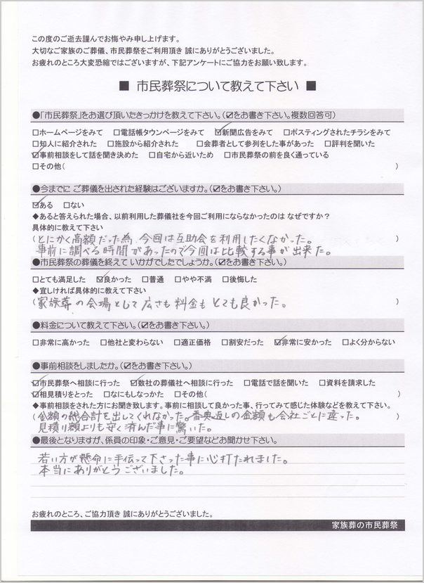 葬儀後のアンケート