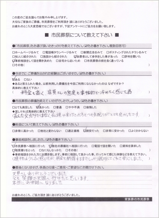 葬儀後のアンケート