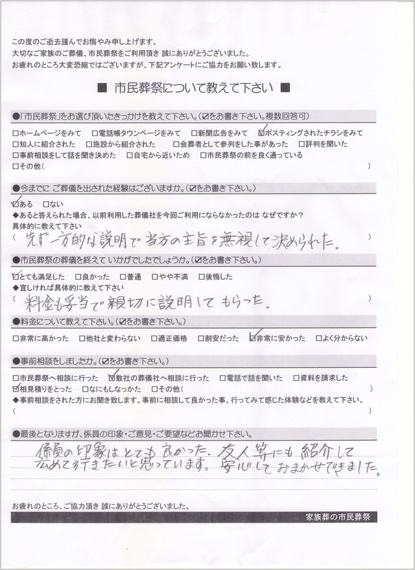 葬儀後のアンケート