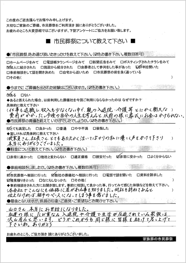 葬儀後のアンケート